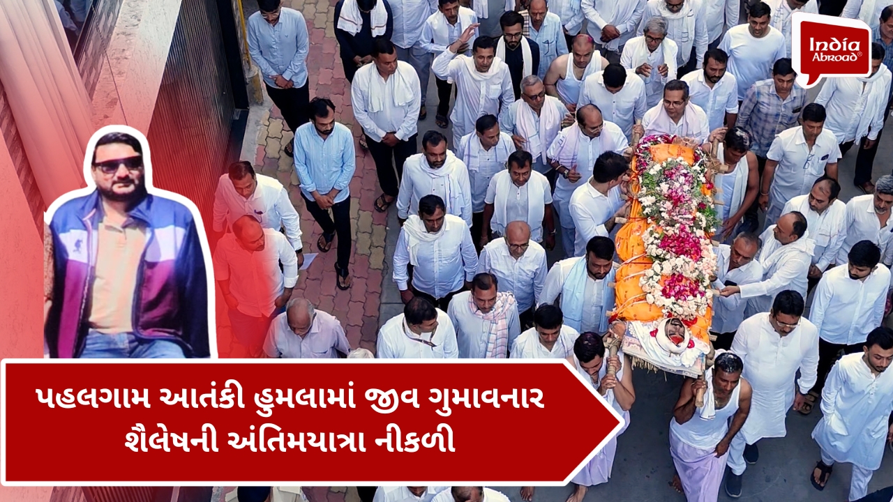 પહલગામ આતંકી હુમલામાં જીવ ગુમાવનાર શૈલેષની અંતિમયાત્રા નીકળી